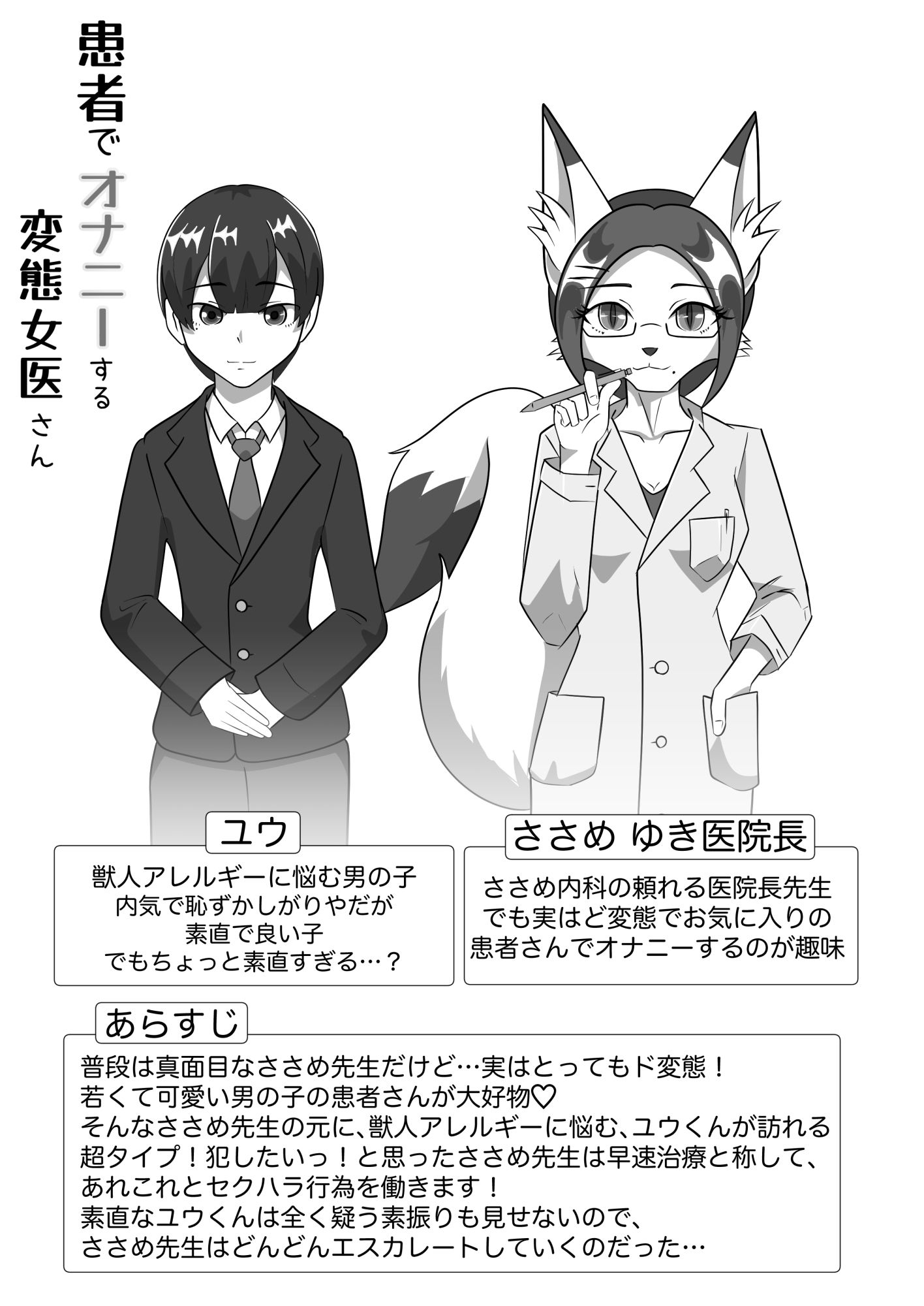 サンプル画像1:患者でオナニーする変態女医さん(月化香) [d_195327]