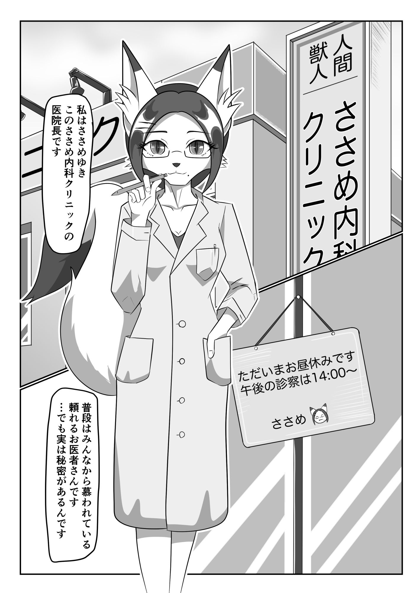 サンプル画像2:患者でオナニーする変態女医さん(月化香) [d_195327]