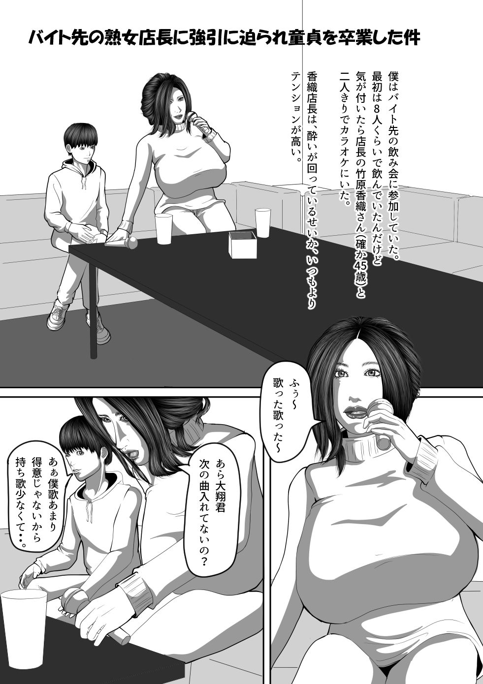 サンプル画像1:バイト先の熟女店長に強引に迫られ童貞を卒業した件(RainShot) [d_195341]