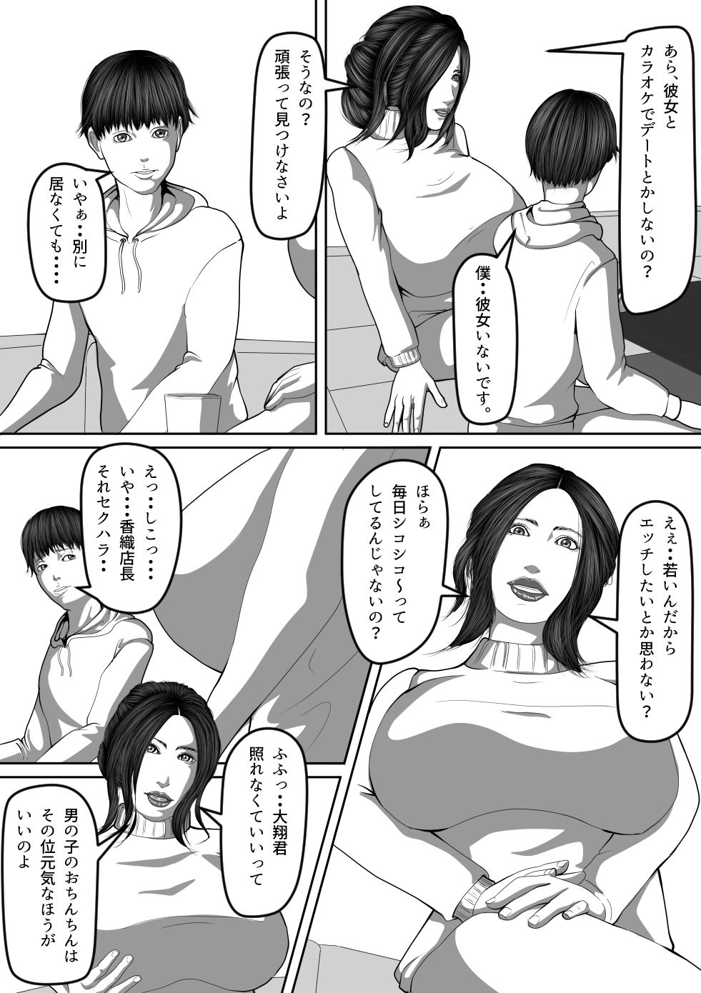 サンプル画像2:バイト先の熟女店長に強引に迫られ童貞を卒業した件(RainShot) [d_195341]