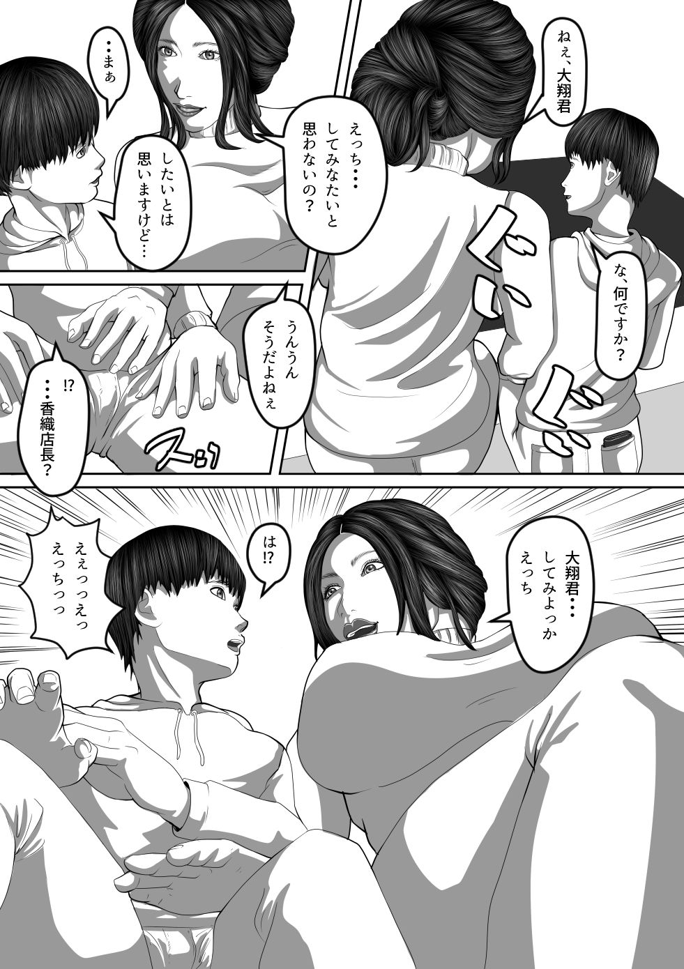 サンプル画像3:バイト先の熟女店長に強引に迫られ童貞を卒業した件(RainShot) [d_195341]