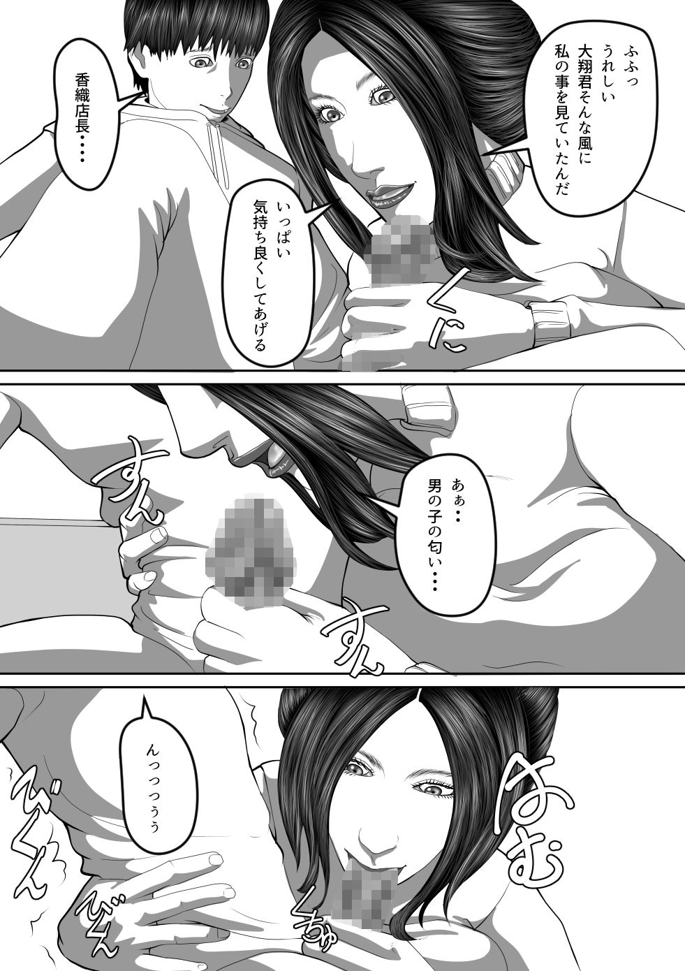 サンプル画像5:バイト先の熟女店長に強引に迫られ童貞を卒業した件(RainShot) [d_195341]