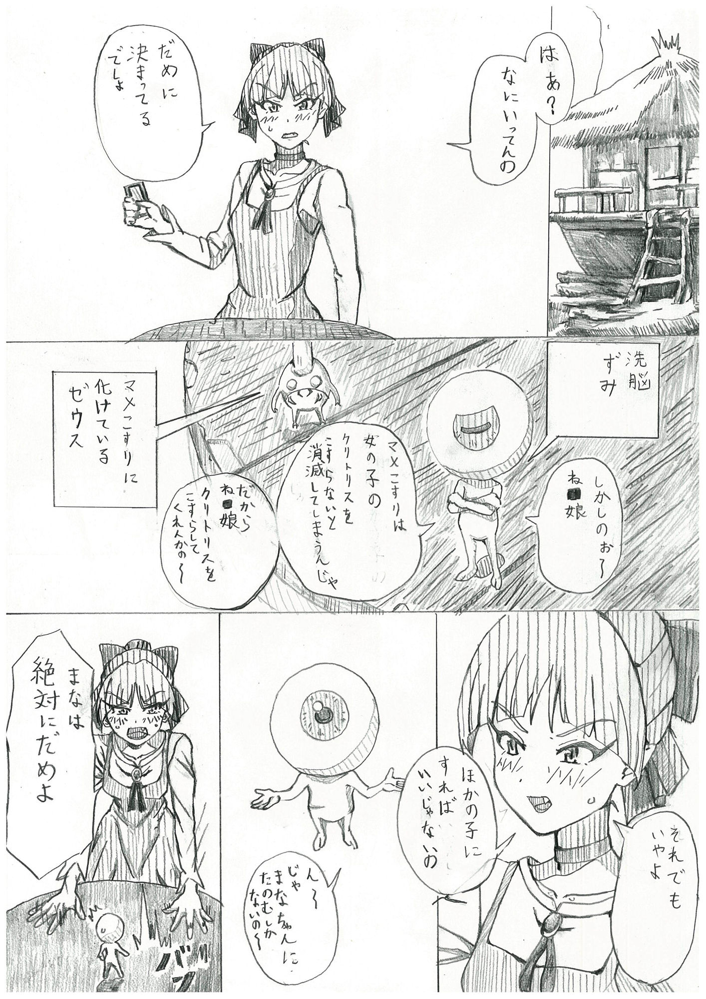 サンプル画像2:神さまのイタズラ ね●娘が気に入ったのでマ○コやアナルにHなイタズラしちゃいました ね●娘編 前半(H研究所) [d_195365]