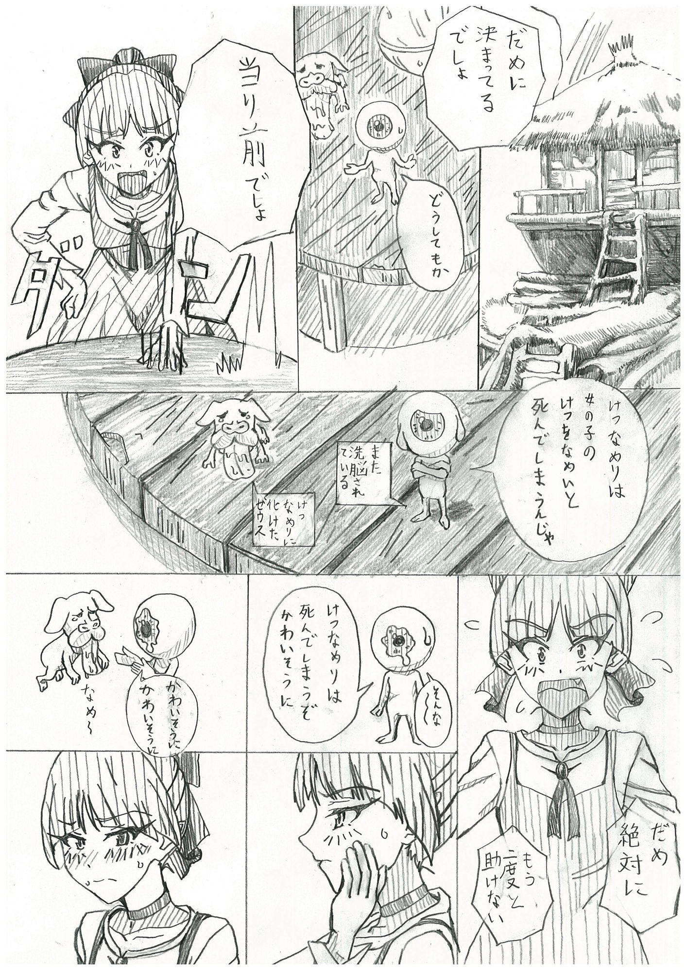 サンプル画像4:神さまのイタズラ ね●娘が気に入ったのでマ○コやアナルにHなイタズラしちゃいました ね●娘編 前半(H研究所) [d_195365]