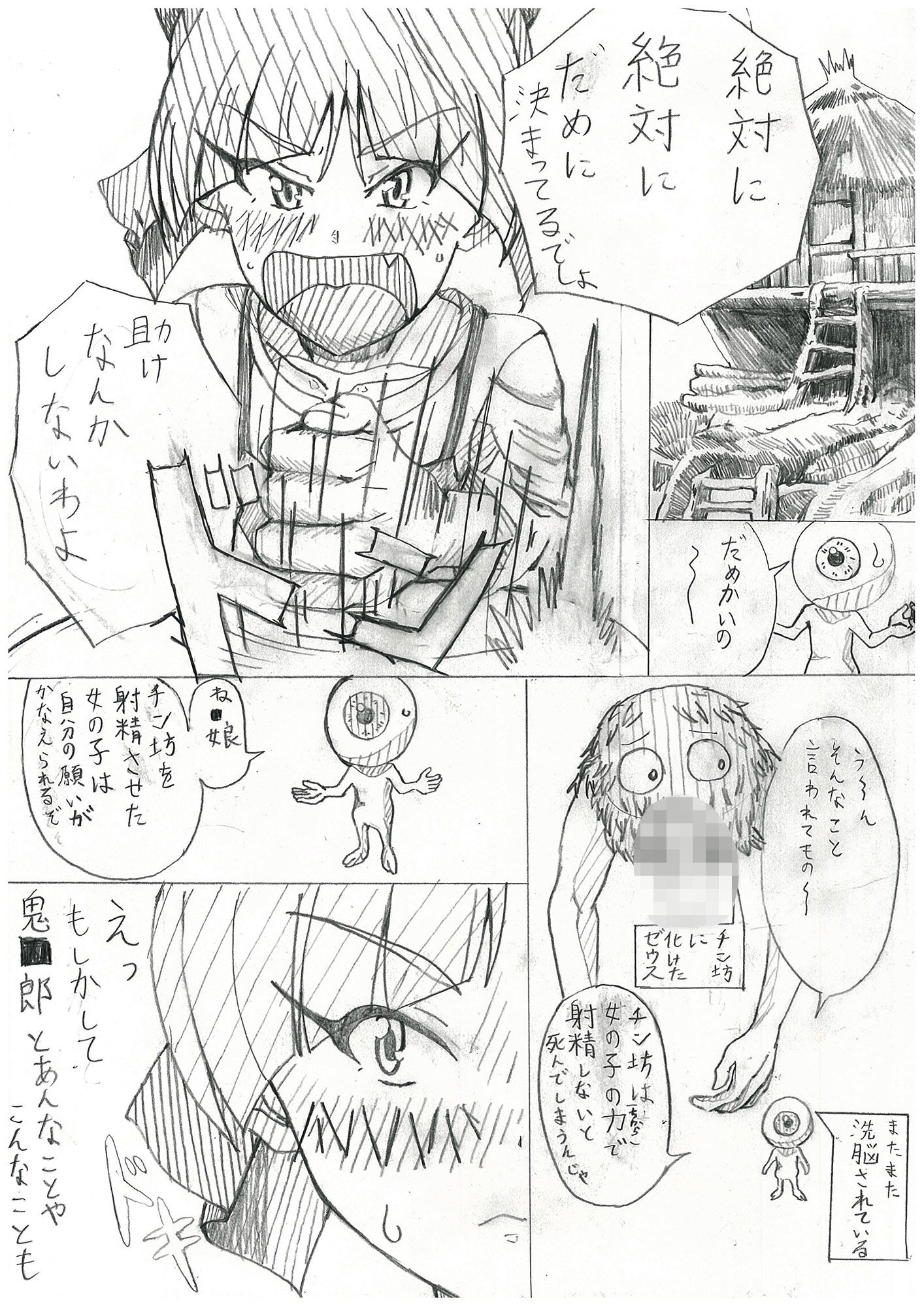 神さまのイタズラ ね●娘が気に入ったのでマ○コやアナルにHなイタズラしちゃいました ね●娘編 前半