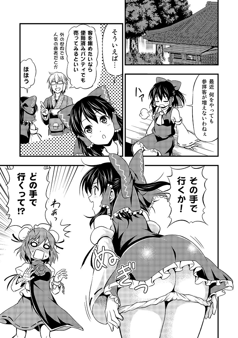 サンプル画像1:友毒屋 東方コメディ大全集(友毒屋) [d_195399]