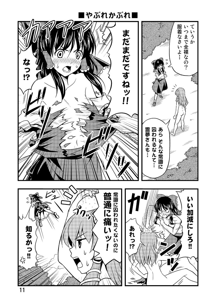 サンプル画像2:友毒屋 東方コメディ大全集(友毒屋) [d_195399]