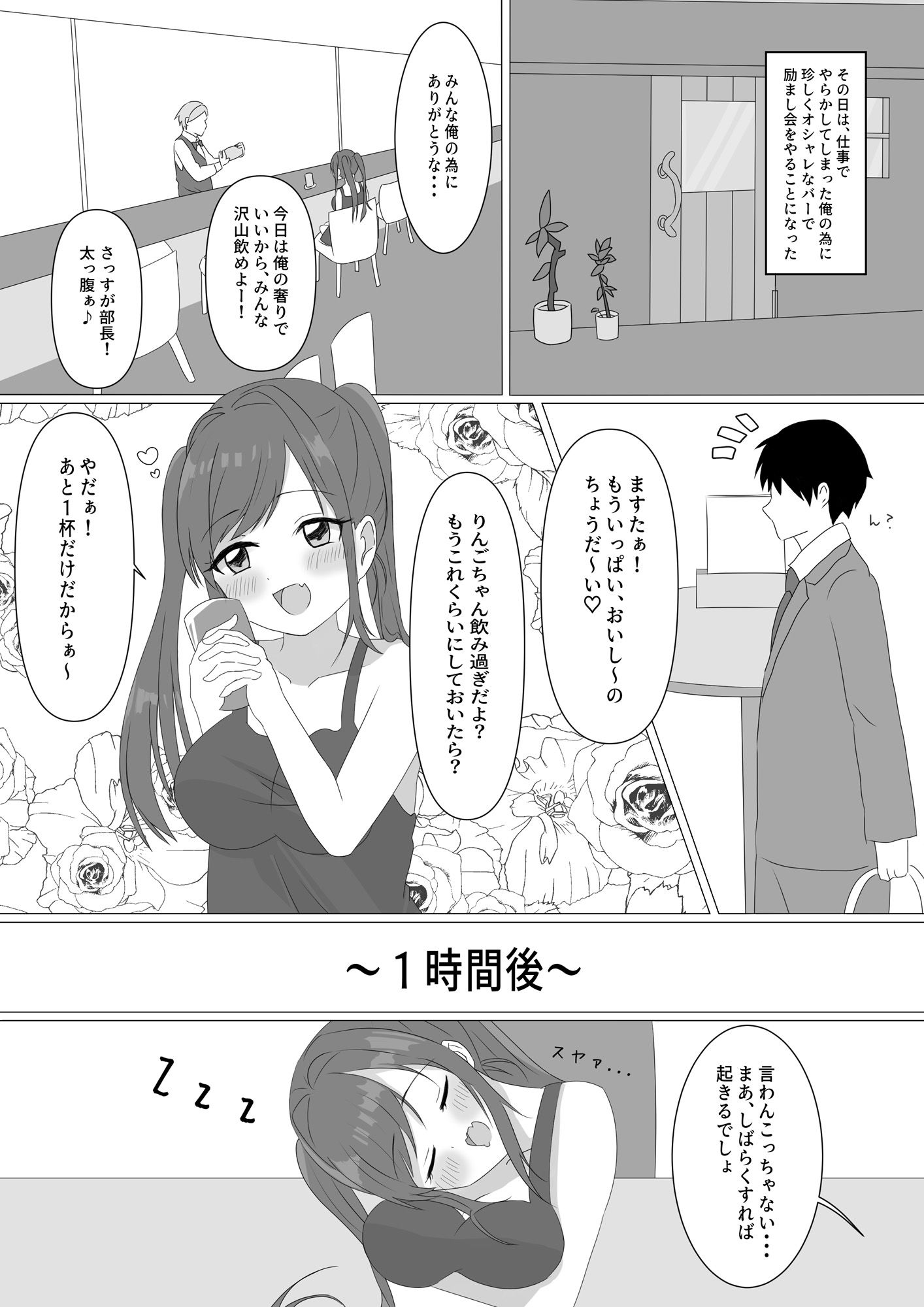 サンプル画像1:お酒が入るとエッチになっちゃうリンゴちゃん(いのれか) [d_195405]