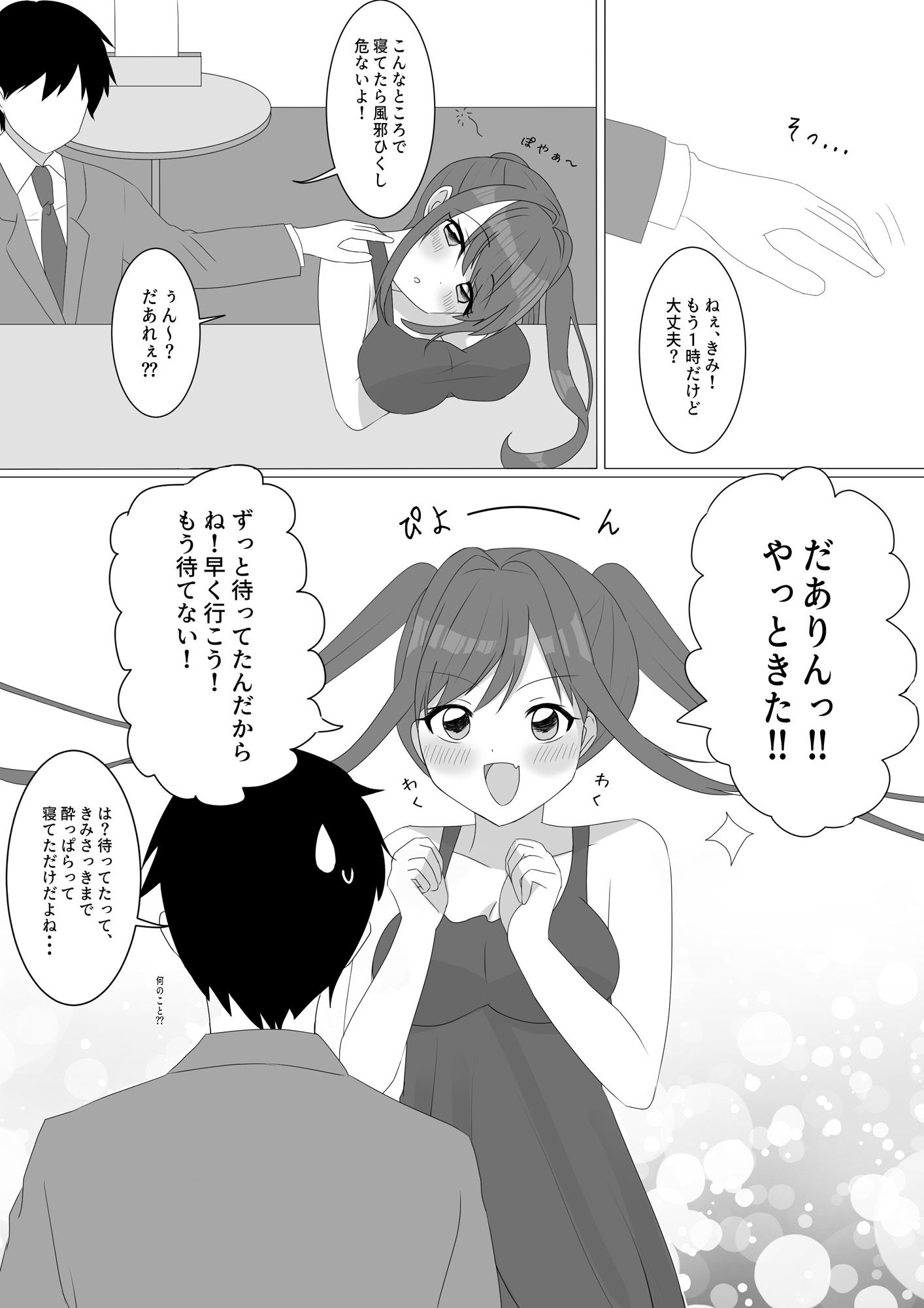 サンプル画像2:お酒が入るとエッチになっちゃうリンゴちゃん(いのれか) [d_195405]