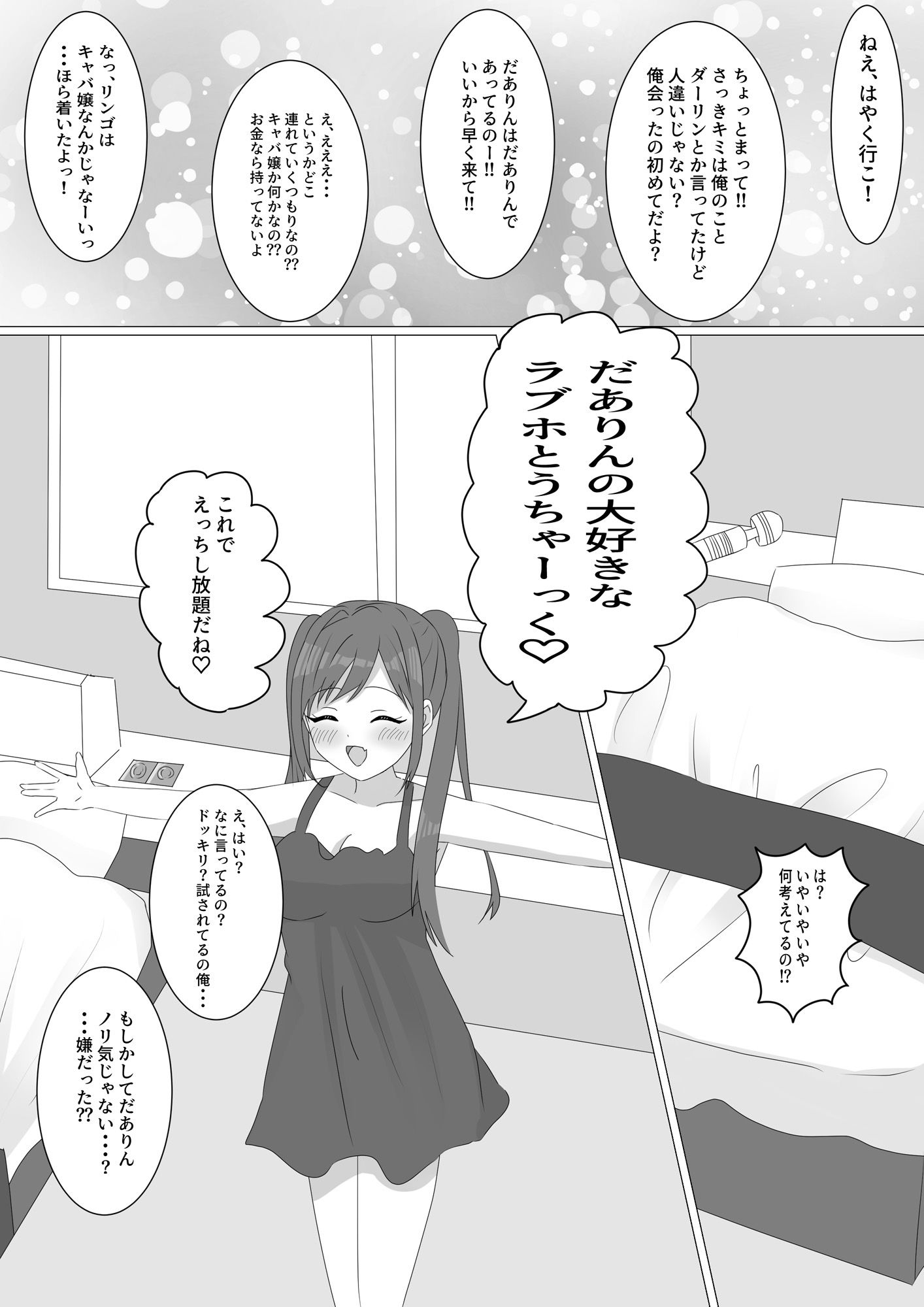 サンプル画像3:お酒が入るとエッチになっちゃうリンゴちゃん(いのれか) [d_195405]