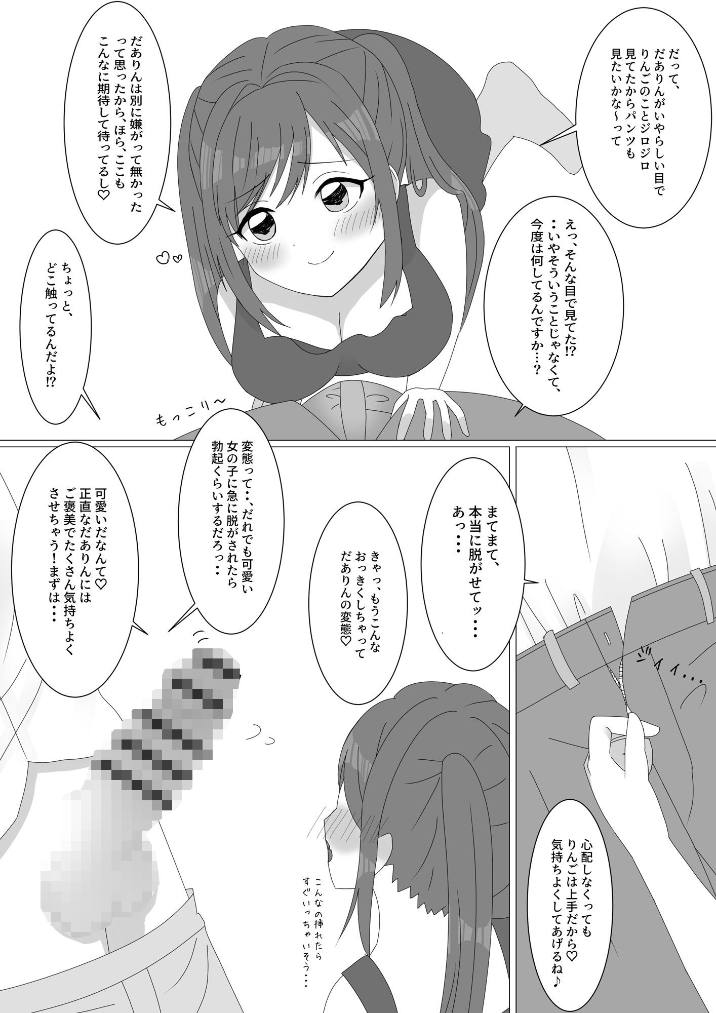 サンプル画像5:お酒が入るとエッチになっちゃうリンゴちゃん(いのれか) [d_195405]