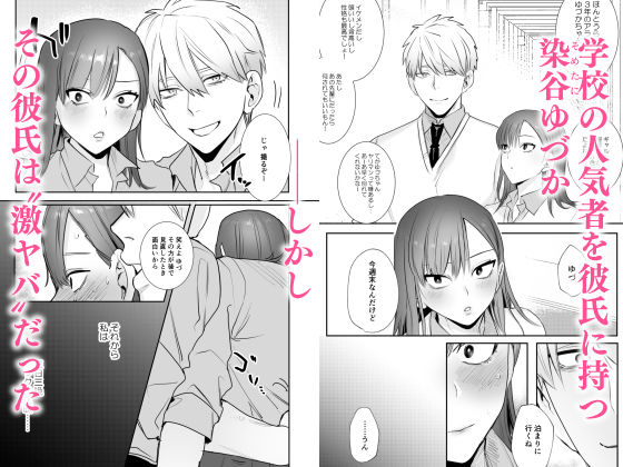 サンプル画像1:初-完結編-〜鬼畜カレシと本気セックス〜(春昼) [d_195414]