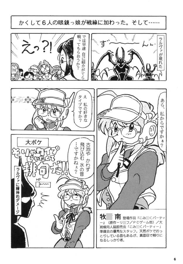 サンプル画像1:第2次スーパーメガネっ娘大戦(丁字屋残党) [d_195420]