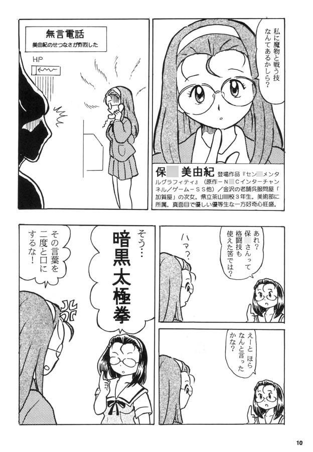 サンプル画像2:第2次スーパーメガネっ娘大戦(丁字屋残党) [d_195420]