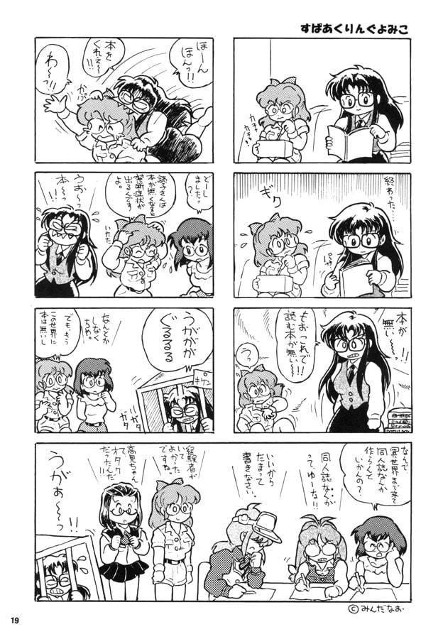 サンプル画像2:第3次スーパーメガネっ娘大戦(丁字屋残党) [d_195421]