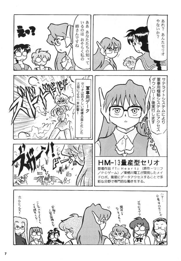 サンプル画像1:第4次スーパーメガネっ娘大戦(丁字屋残党) [d_195423]