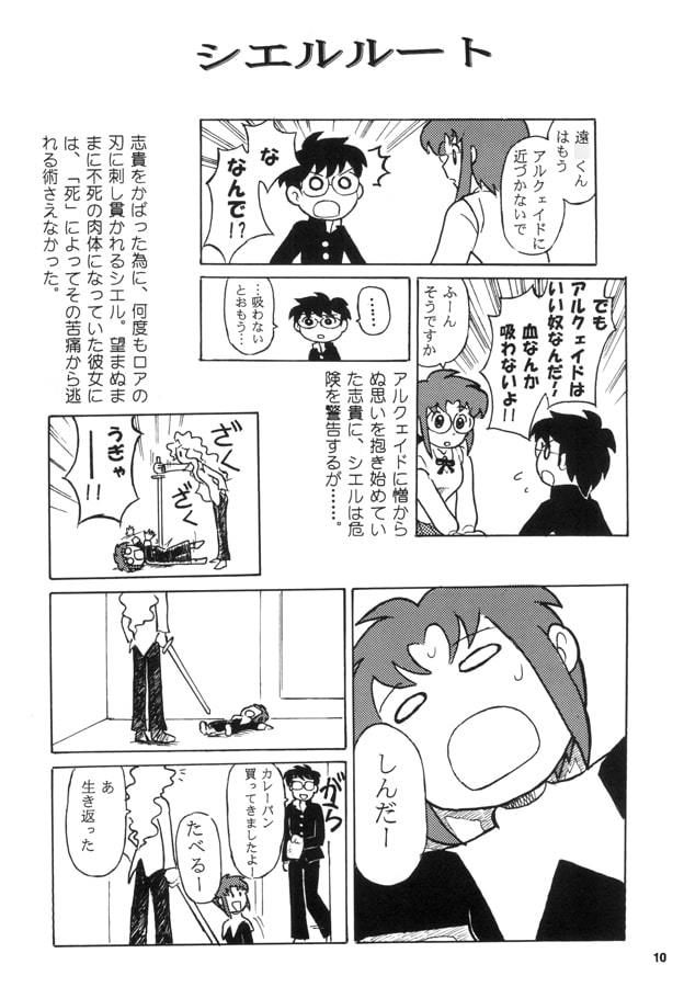 サンプル画像1:真月譚月姫まんが大王(丁字屋残党) [d_195425]