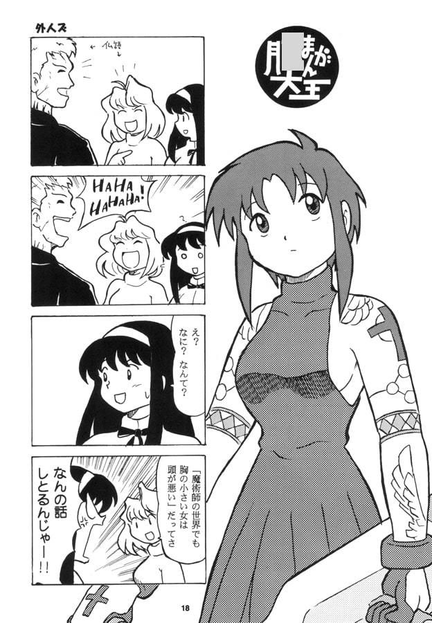 サンプル画像2:真月譚月姫まんが大王(丁字屋残党) [d_195425]