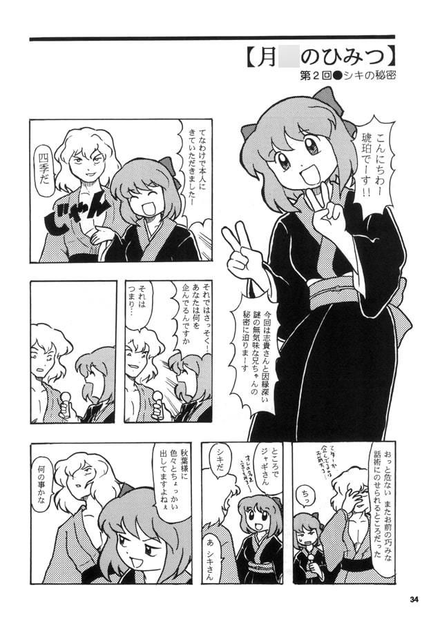 サンプル画像3:真月譚月姫まんが大王(丁字屋残党) [d_195425]