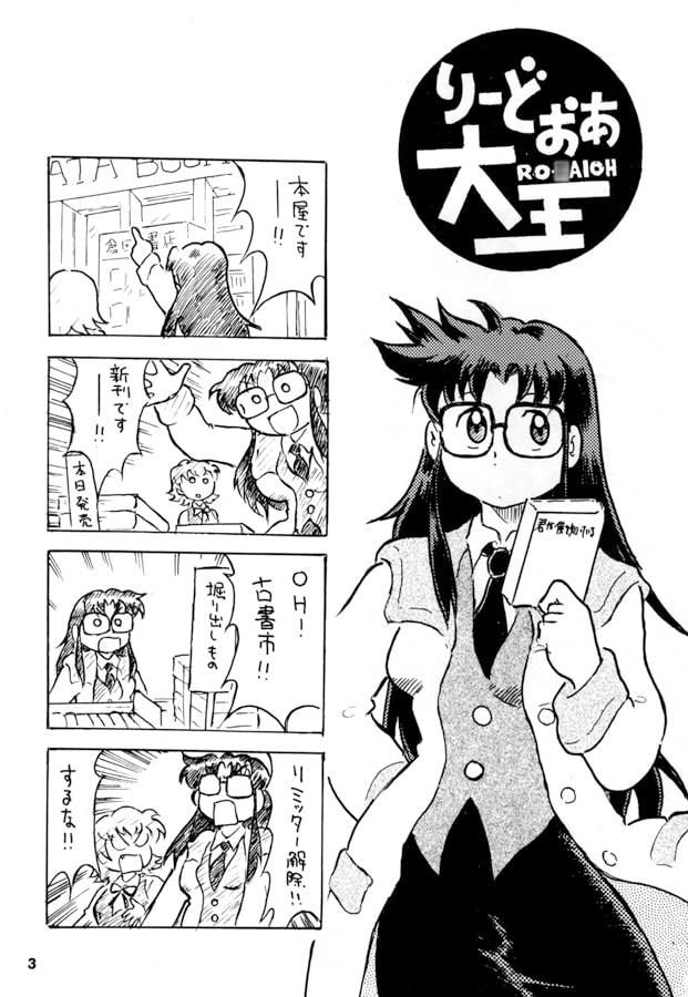サンプル画像1:りーどおあ大王(丁字屋残党) [d_195426]