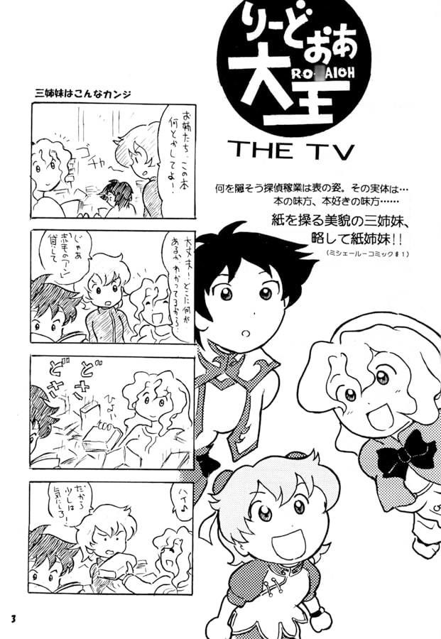 サンプル画像1:りーどおあ大王 THE TV(丁字屋残党) [d_195427]