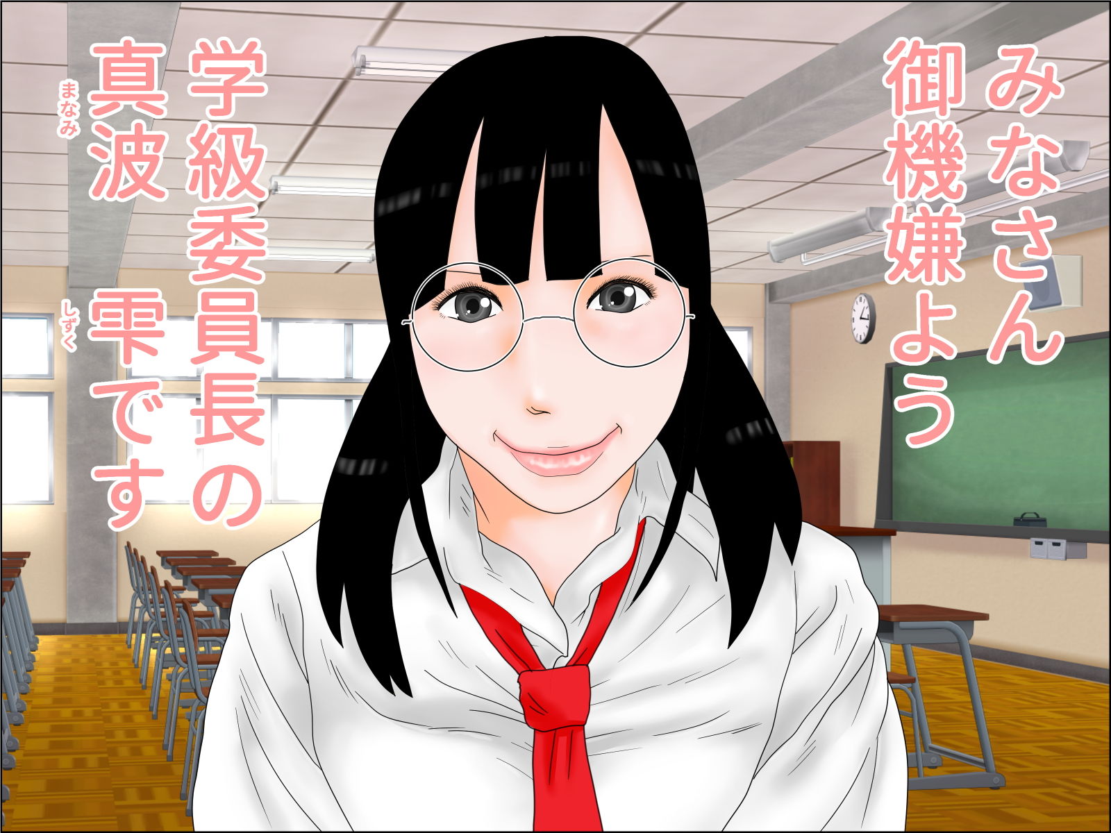 サンプル画像1:委員長は男の娘(ちくわぶ) [d_195433]