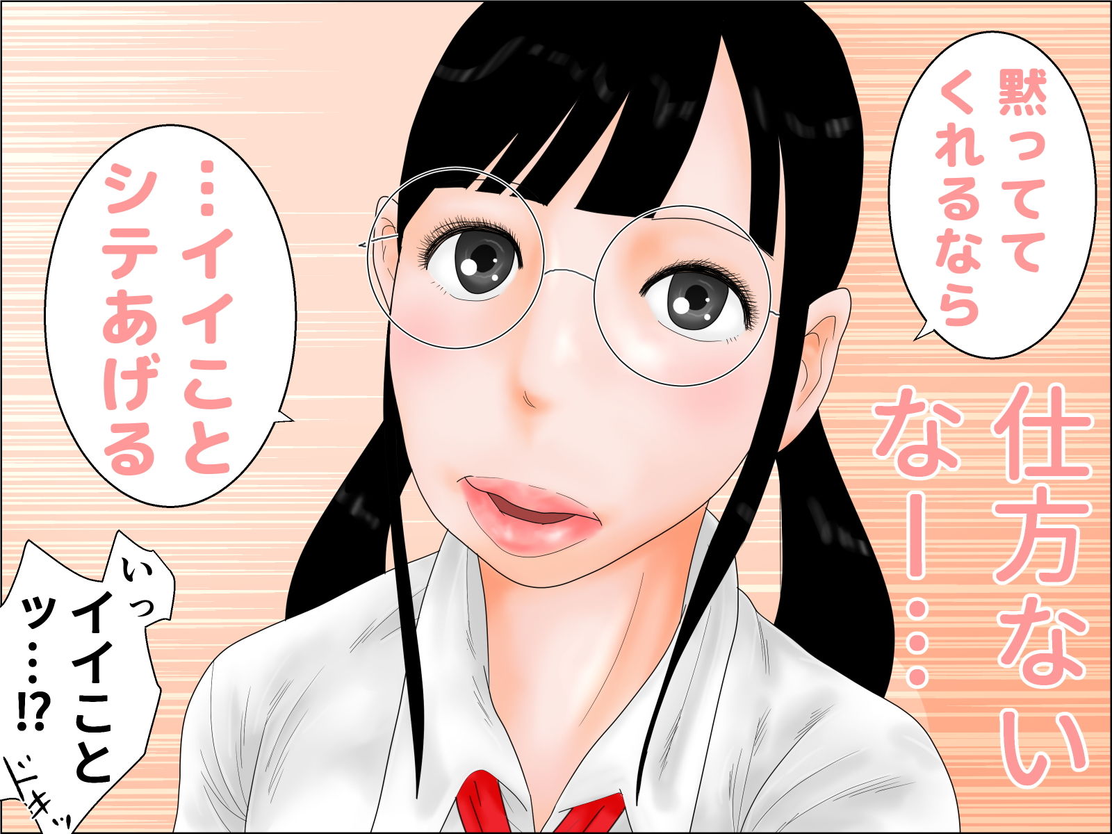 サンプル画像3:委員長は男の娘(ちくわぶ) [d_195433]