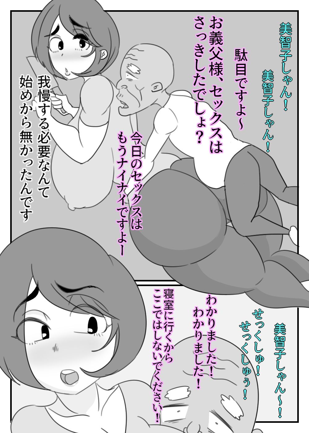 お義父様、セックスはさっきしたでしょ？