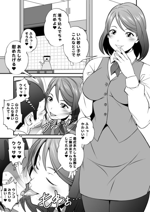 芳シキメスノ臭イVol.3＆Vol.4【事務員のぶりっ子オバサンは口が臭い】＆【J●のおしっこ臭いおまんこをイクまで舐める】