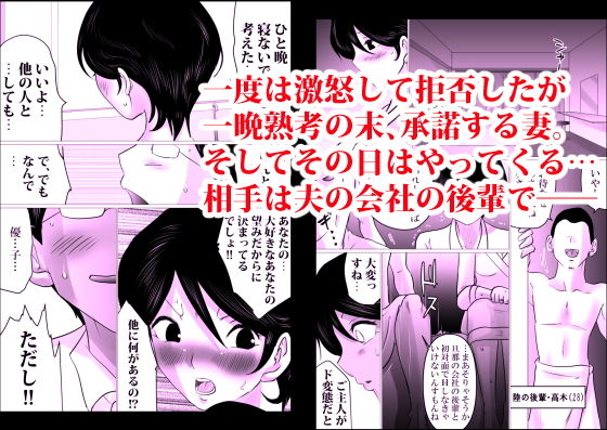 サンプル画像2:ハジメテノ、寝取ラセ。〜ハマりゆく妻・止まれない夫〜(間琴しや架) [d_195512]