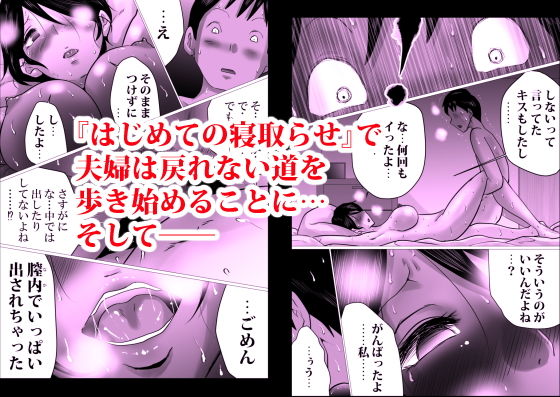 サンプル画像6:ハジメテノ、寝取ラセ。〜ハマりゆく妻・止まれない夫〜(間琴しや架) [d_195512]