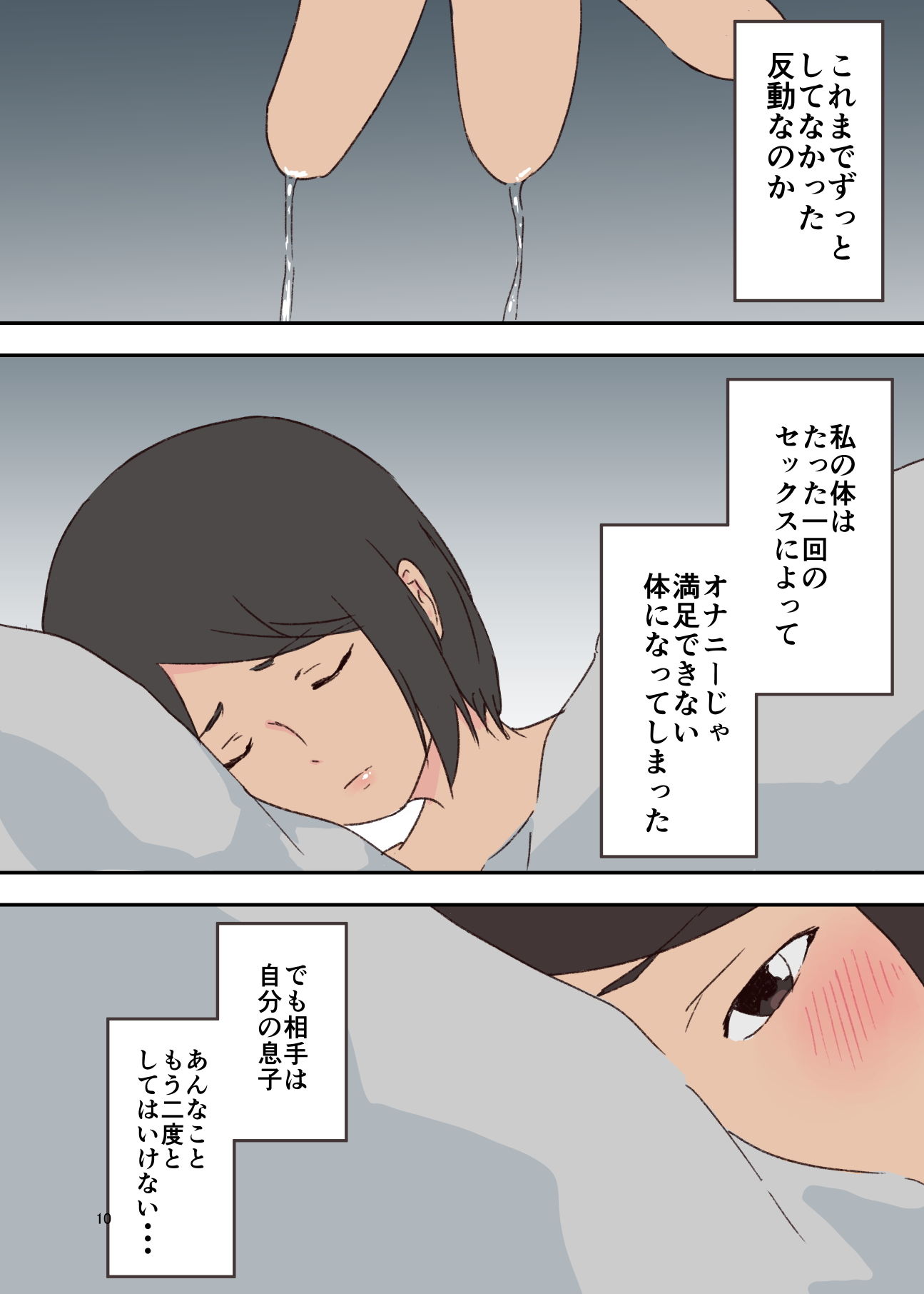 サンプル画像2:母さんがオナニーしてました〜中編〜(抹茶ソーダ) [d_195520]