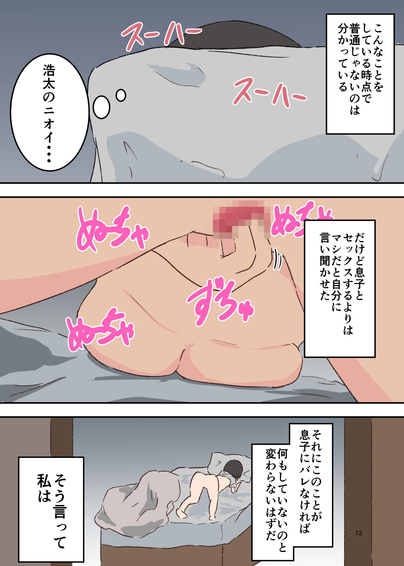 サンプル画像4:母さんがオナニーしてました〜中編〜(抹茶ソーダ) [d_195520]