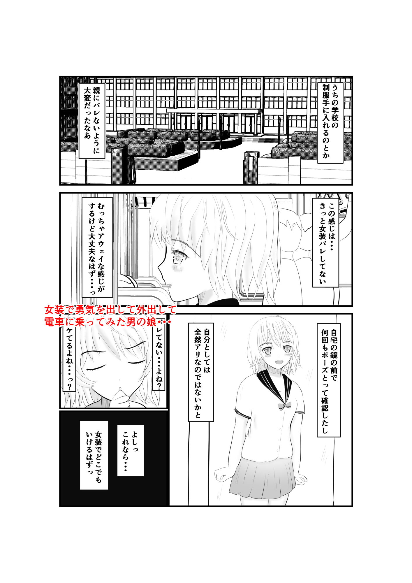 サンプル画像1:男の娘痴●列車(フェロモンラバー) [d_195522]