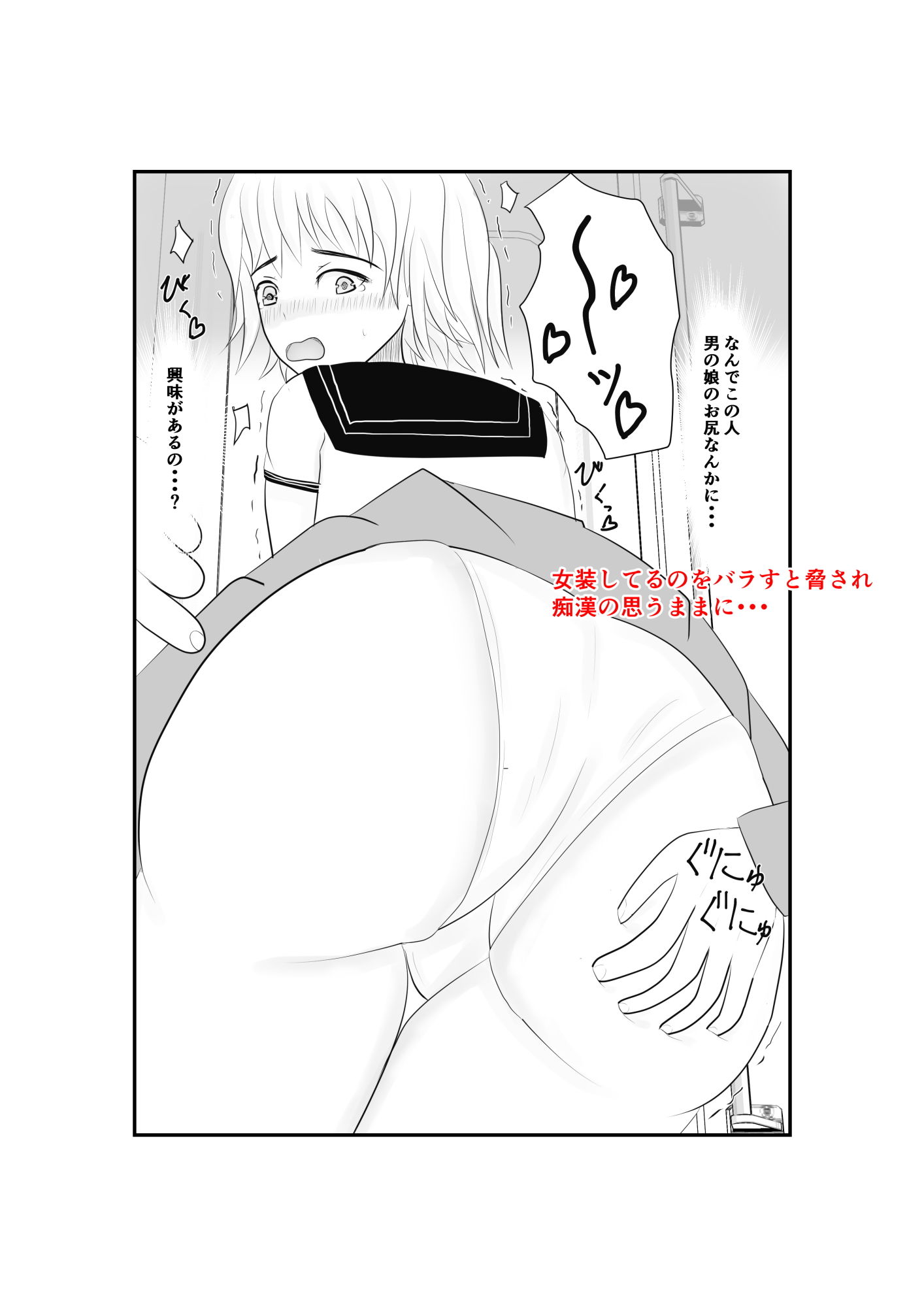 サンプル画像2:男の娘痴●列車(フェロモンラバー) [d_195522]