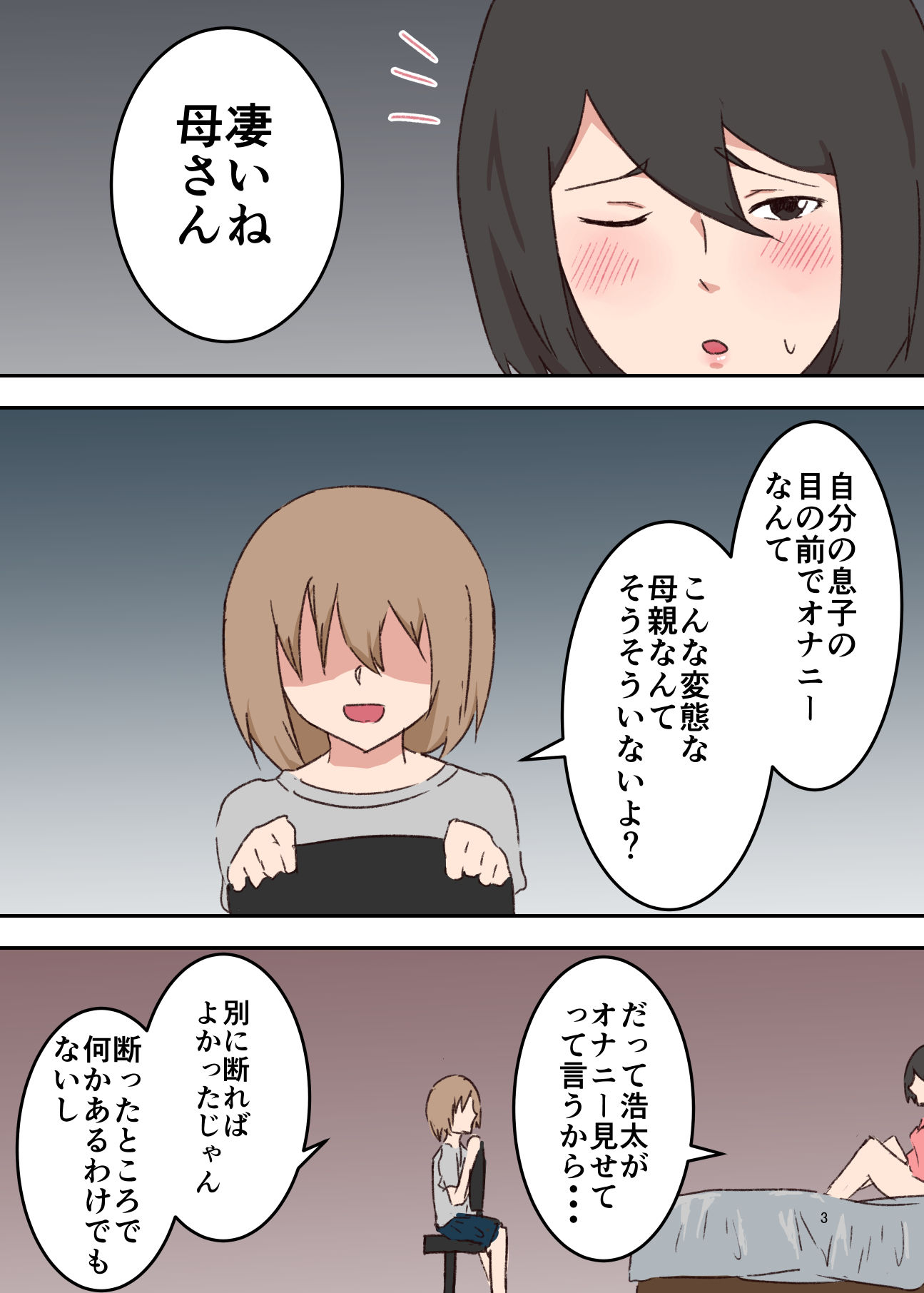 サンプル画像1:母さんがオナニーしてました〜後編〜(抹茶ソーダ) [d_195523]