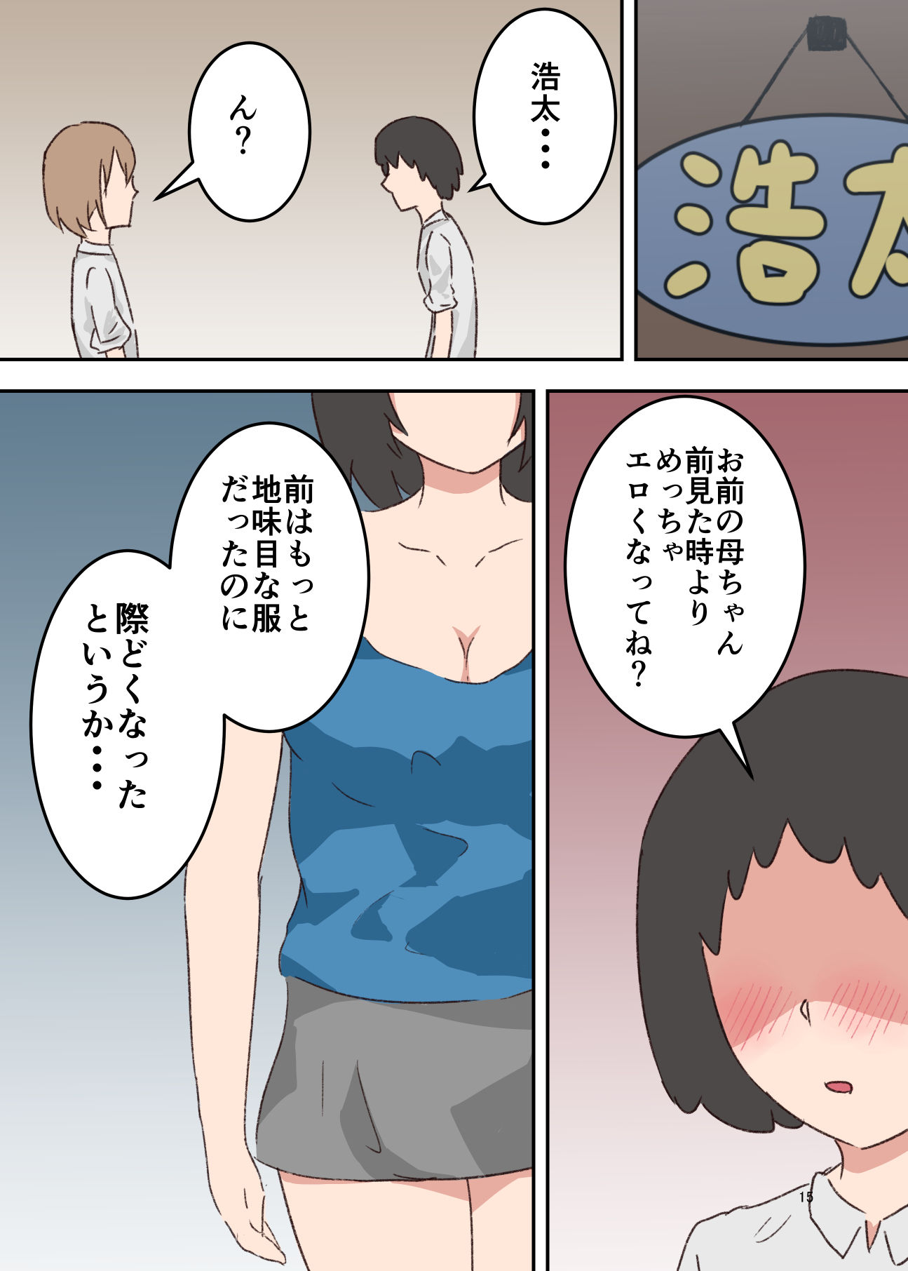 サンプル画像4:母さんがオナニーしてました〜後編〜(抹茶ソーダ) [d_195523]