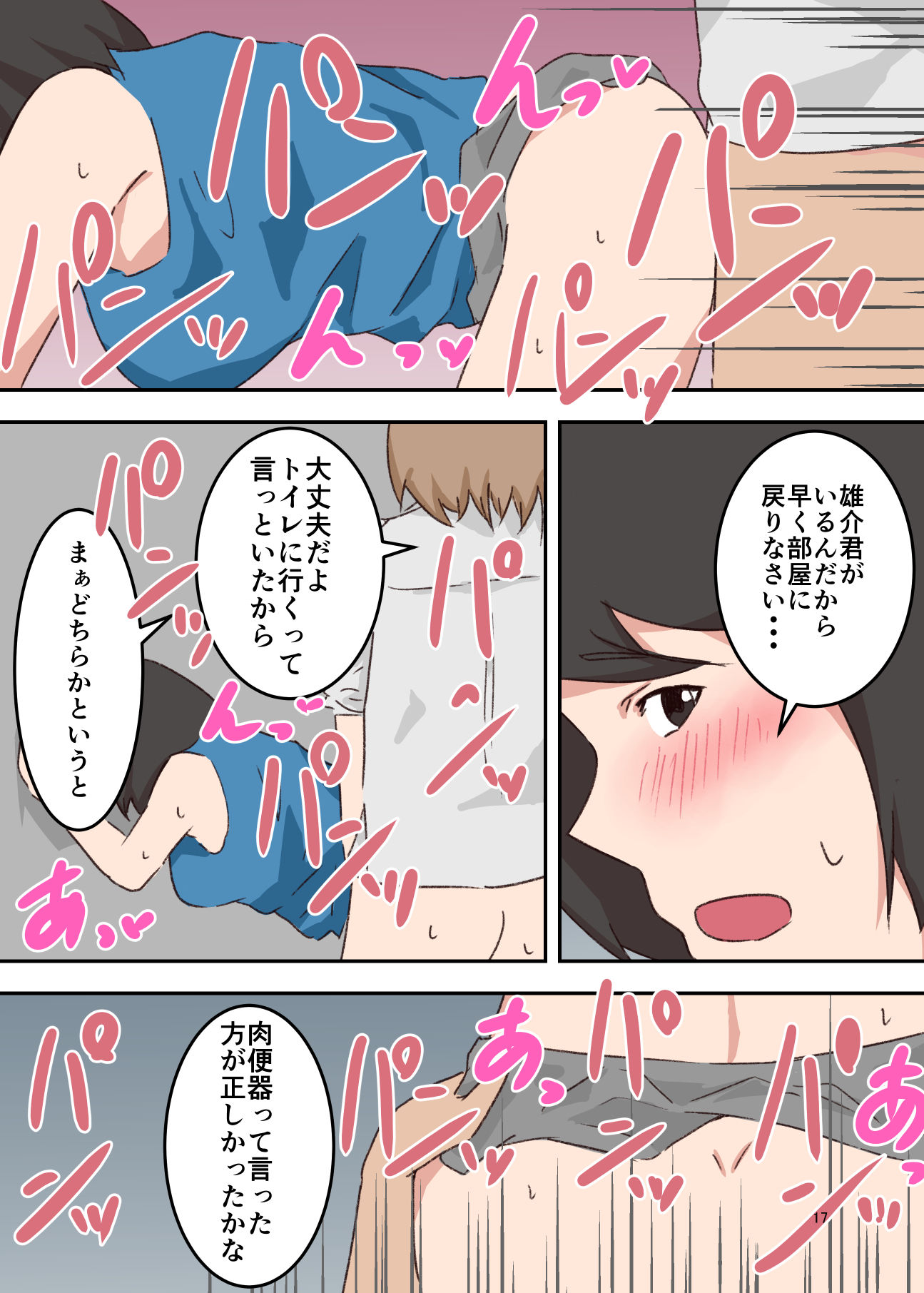 サンプル画像5:母さんがオナニーしてました〜後編〜(抹茶ソーダ) [d_195523]