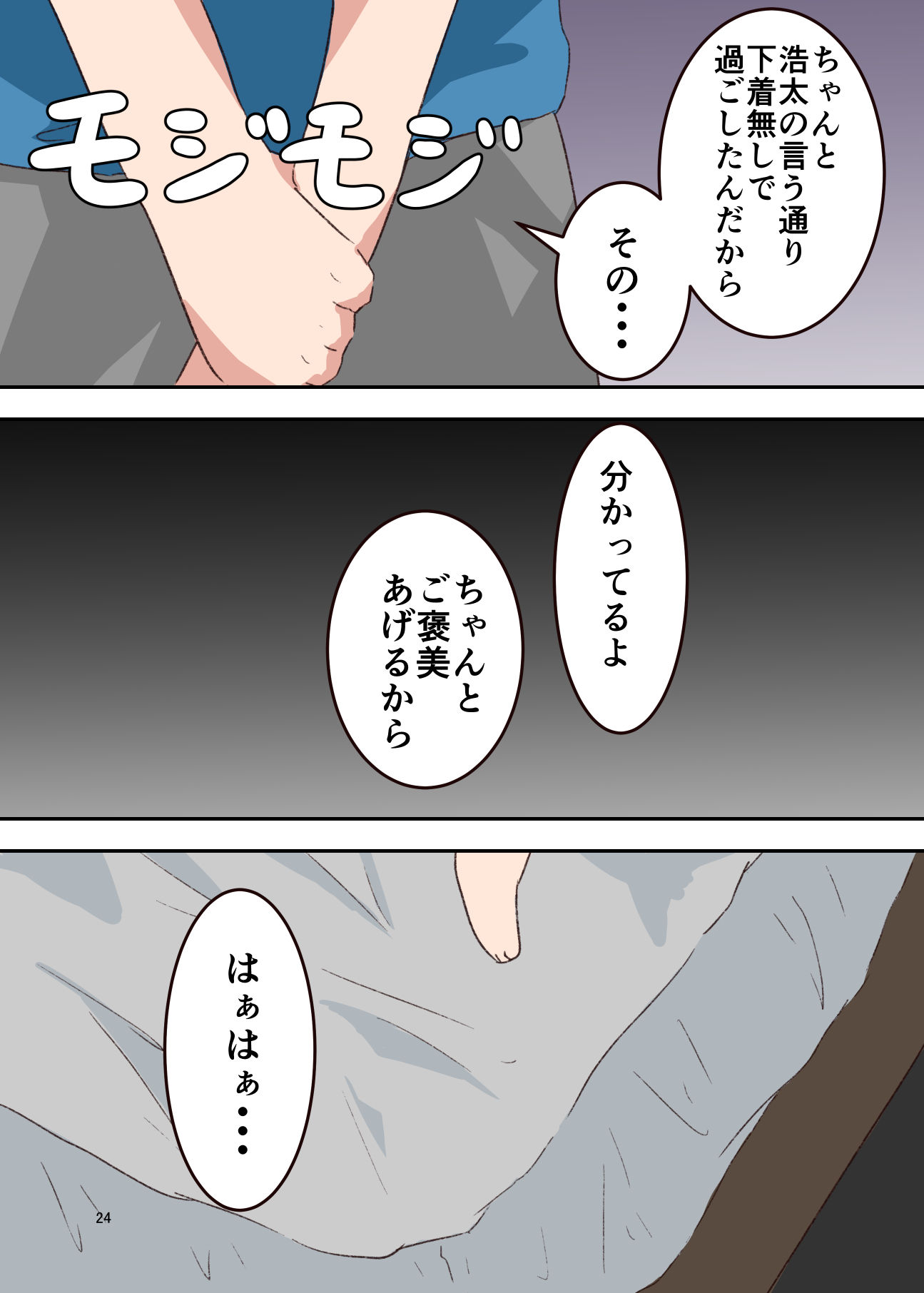 母さんがオナニーしてました〜後編〜