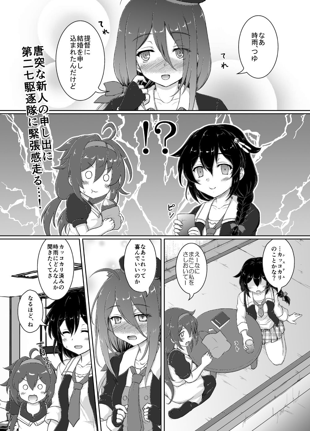 サンプル画像2:涙目がかわいい隠れ巨乳のうちの秘書艦(にゅうたいぷ研究所) [d_195528]