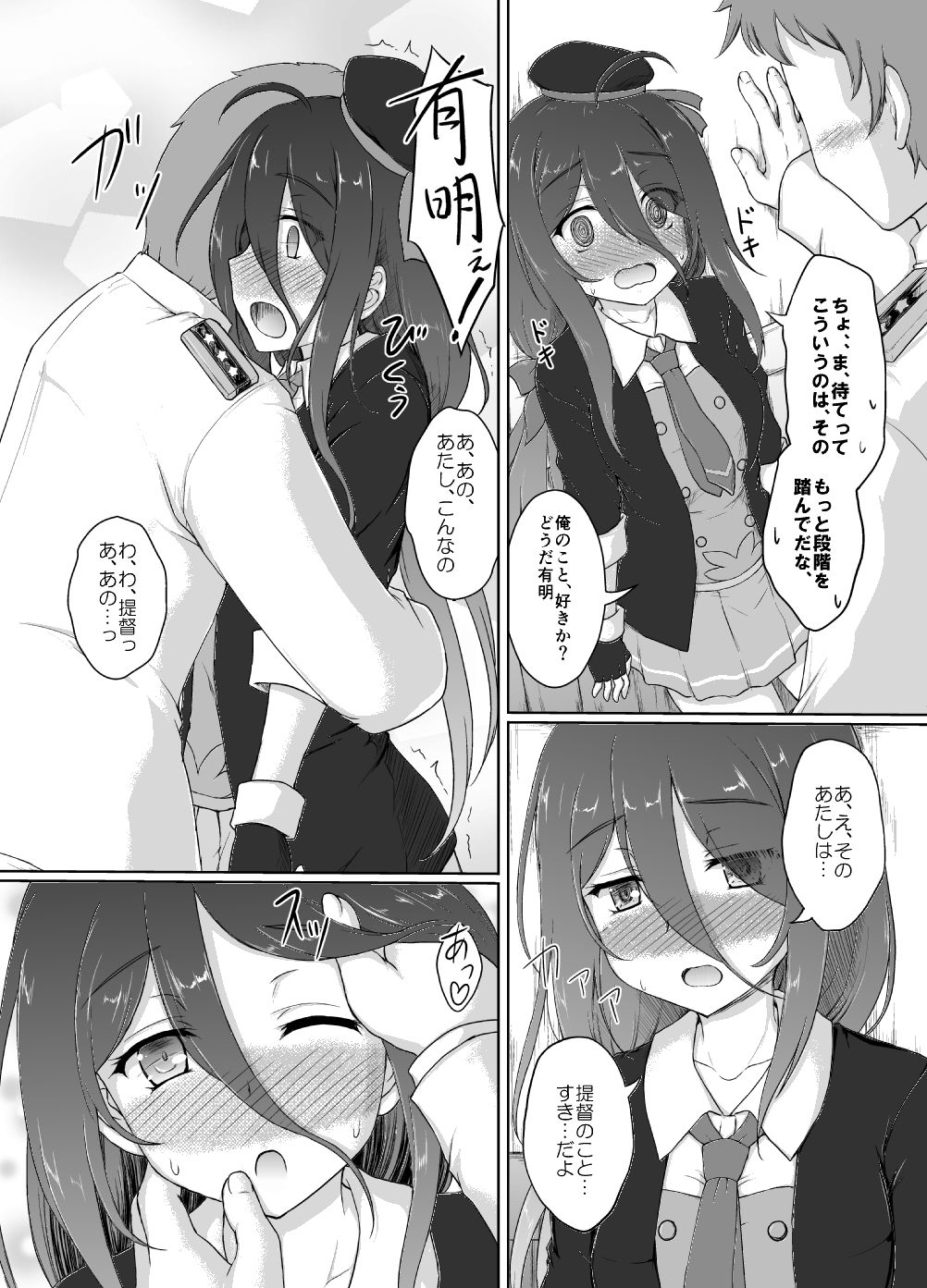 サンプル画像3:涙目がかわいい隠れ巨乳のうちの秘書艦(にゅうたいぷ研究所) [d_195528]