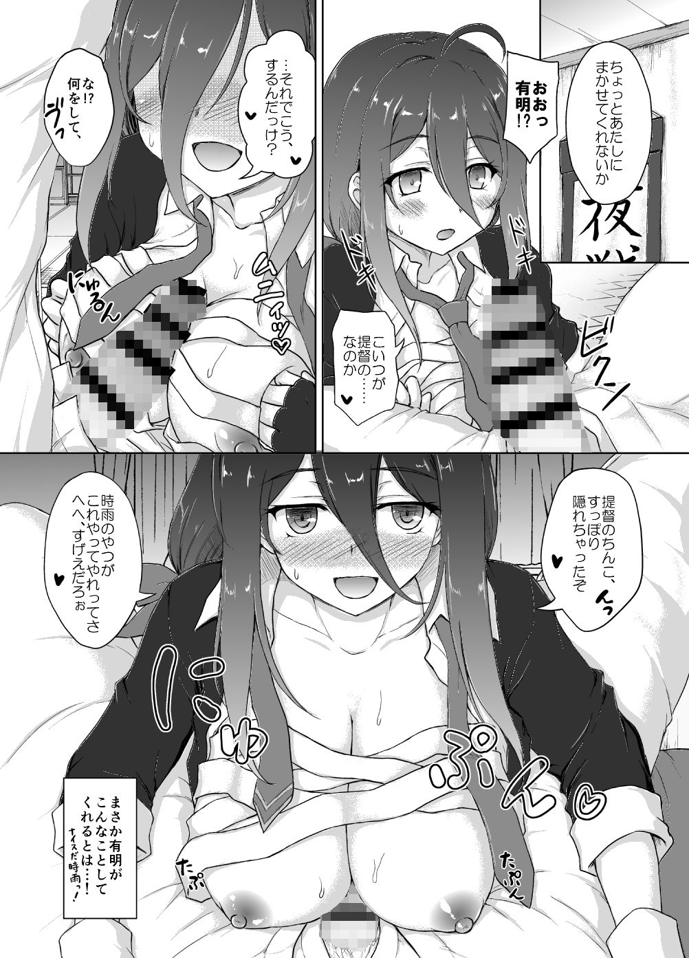 サンプル画像4:涙目がかわいい隠れ巨乳のうちの秘書艦(にゅうたいぷ研究所) [d_195528]