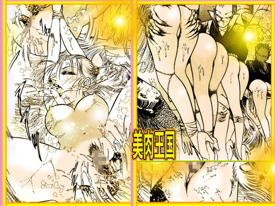 サンプル画像4:美肉狩人「不死蝶 鋼鉄の女王篇」(ダーティ松本) [d_195538]