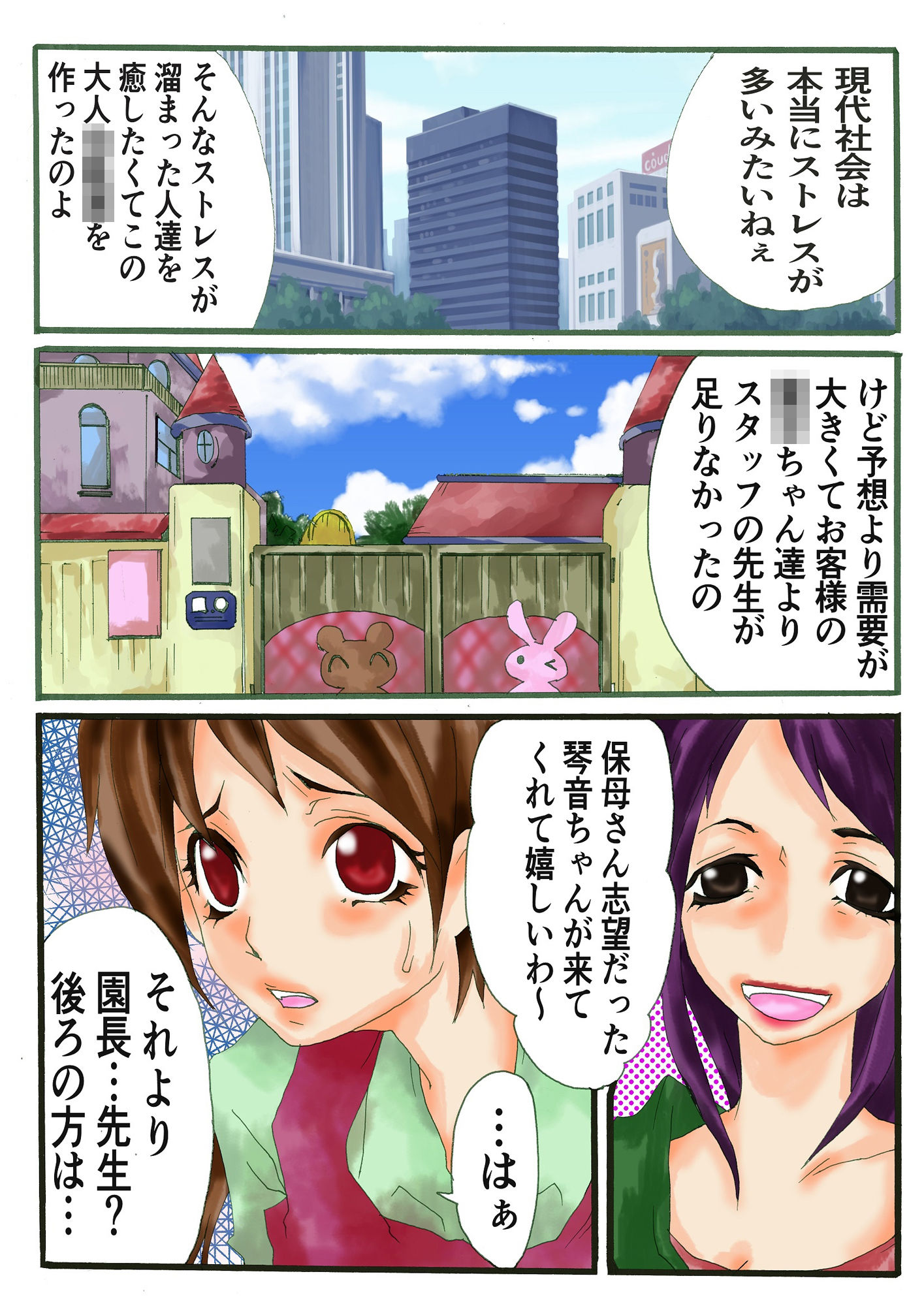 サンプル画像1:癒し系★クマウサ園！〜新人保母さん奮闘記〜(北庵) [d_195553]