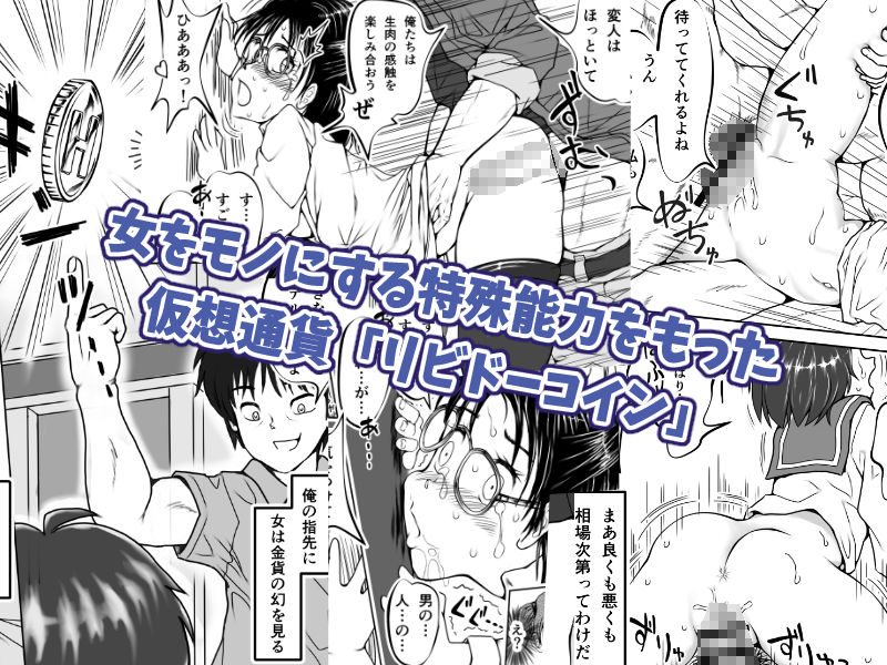 サンプル画像1:仮想の通貨がオレのヨメ！〜不動産王の娘に挑発される庶民の俺〜【完成版】(地中海わんわん) [d_195561]