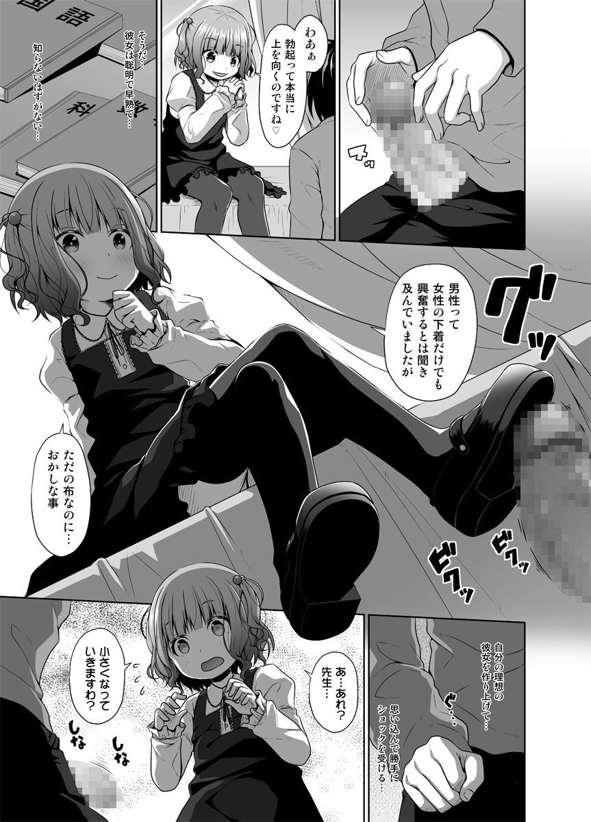 サンプル画像1:●●お嬢様はロリコンの人生を掌中に収めたい(Azure) [d_195566]