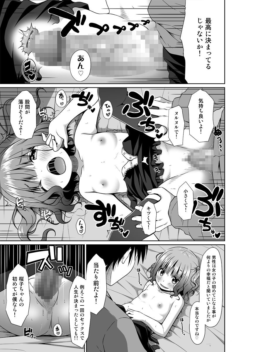 サンプル画像5:●●お嬢様はロリコンの人生を掌中に収めたい(Azure) [d_195566]