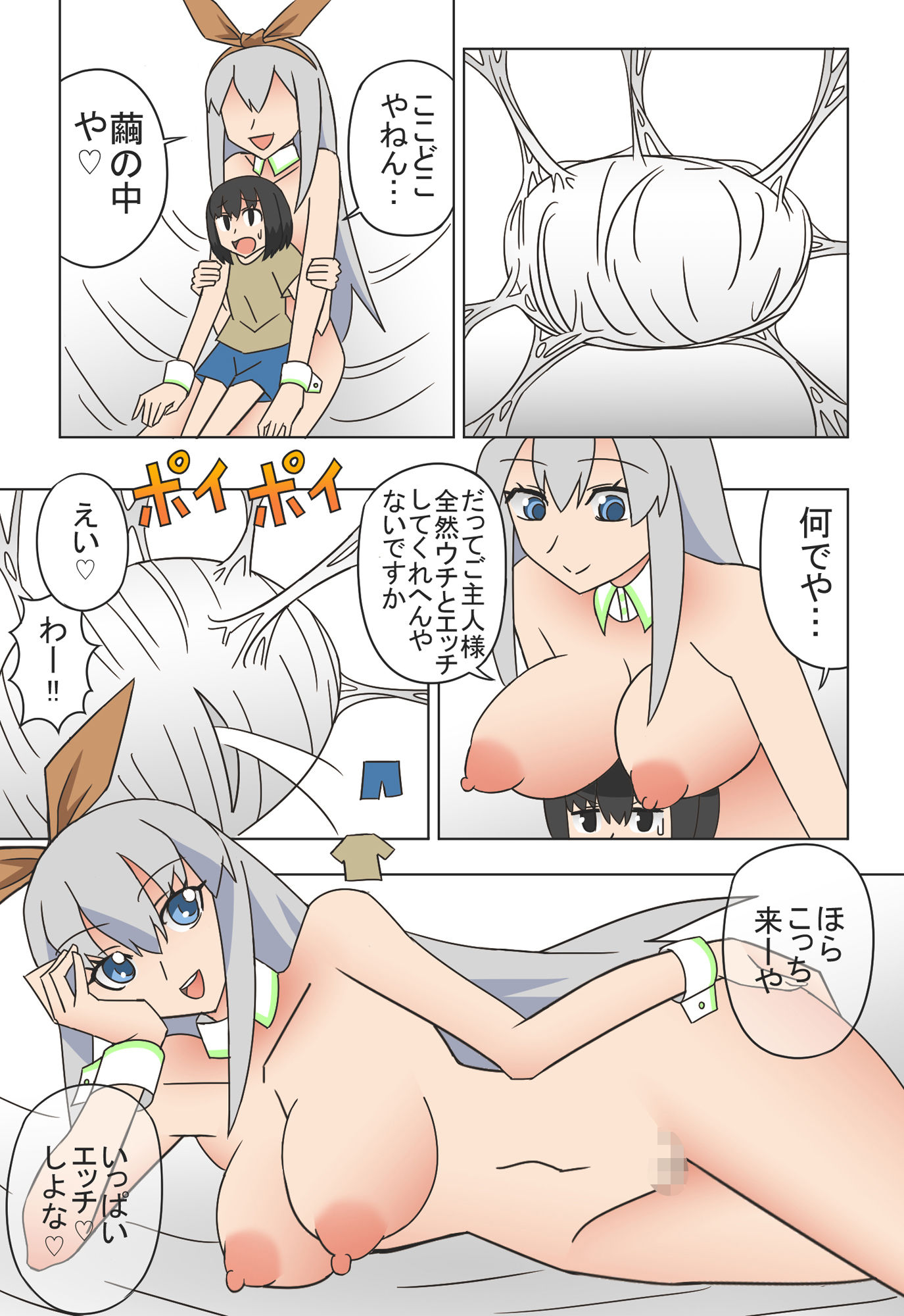 サンプル画像1:恋する虫娘は切なくてご主人様をHに誘って拒否られるとフェロモン飲ませてすぐ逆●●プしちゃうの(ショップP) [d_195575]