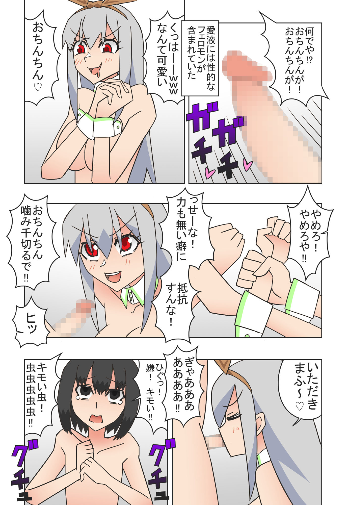 サンプル画像6:恋する虫娘は切なくてご主人様をHに誘って拒否られるとフェロモン飲ませてすぐ逆●●プしちゃうの(ショップP) [d_195575]