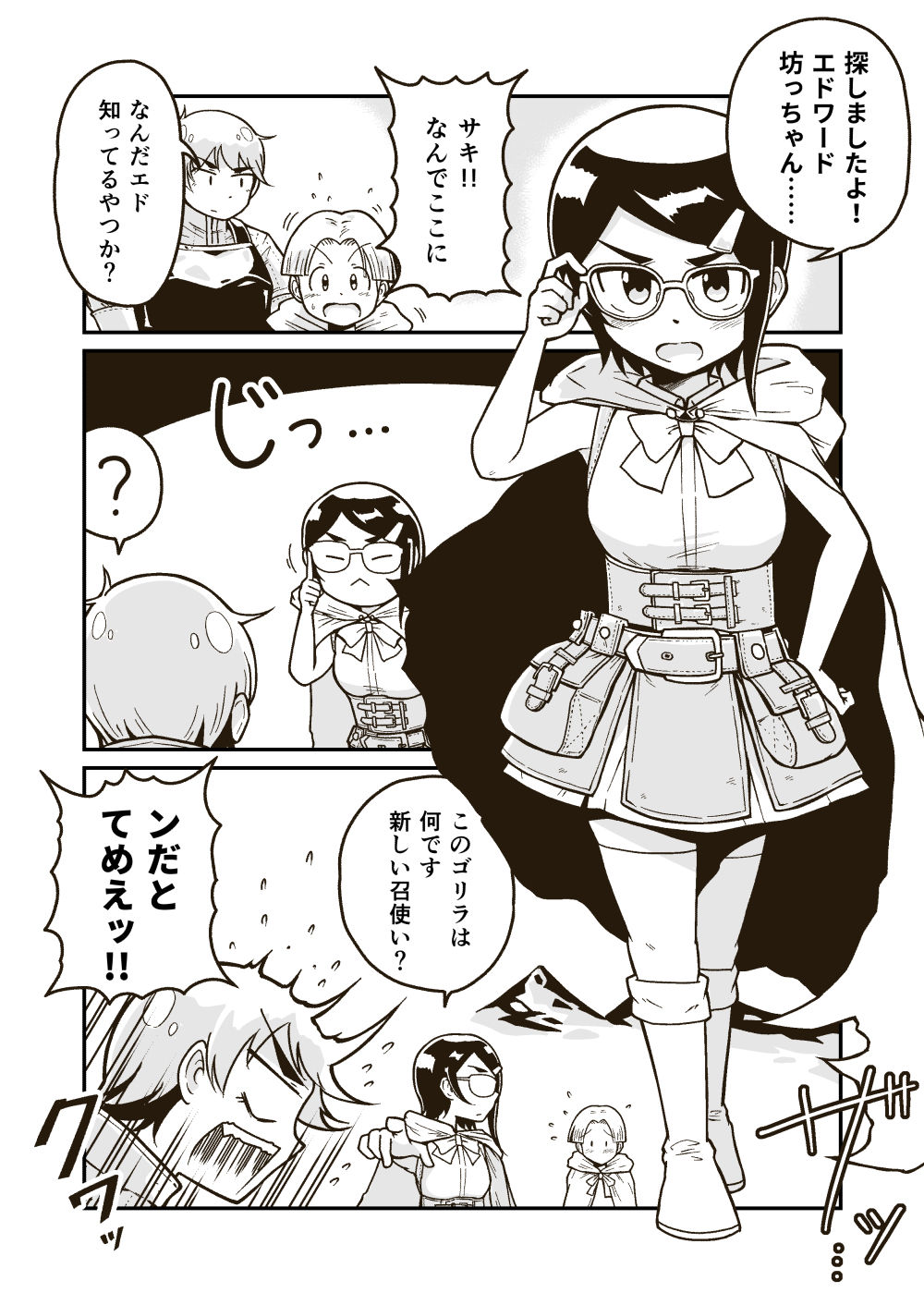 サンプル画像1:ボクと師匠の冒険記2〜師匠の過去とボクの過去〜(ギャラリークラフト) [d_195586]